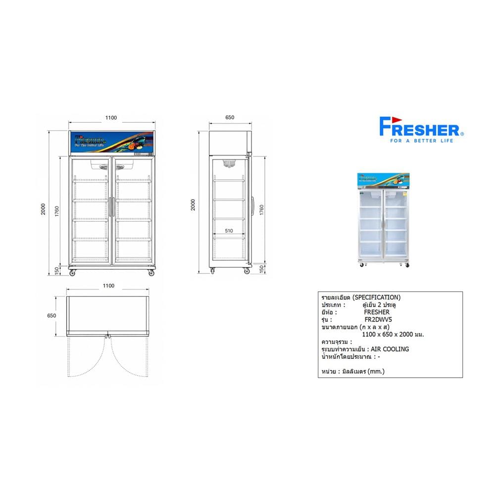 ตู้เครื่องดื่ม 2 ประตู FRESHER FR-2DWV5 27.6 คิว สีขาว