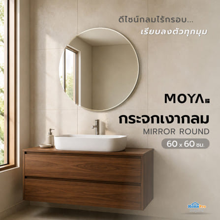 กระจกเงาเรียบ กลม MOYA HLP004 60x60 ซม._3
