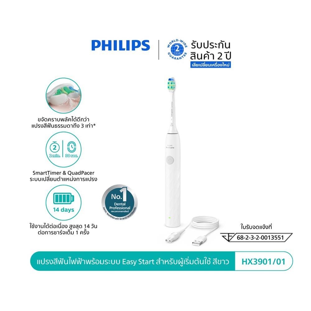 แปรงสีฟันไฟฟ้า PHILIPS HX3901/01