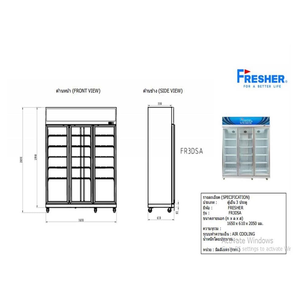 ตู้เครื่องดื่ม 3 ประตู FRESHER FR-3DSA 39.3 คิว สีขาว