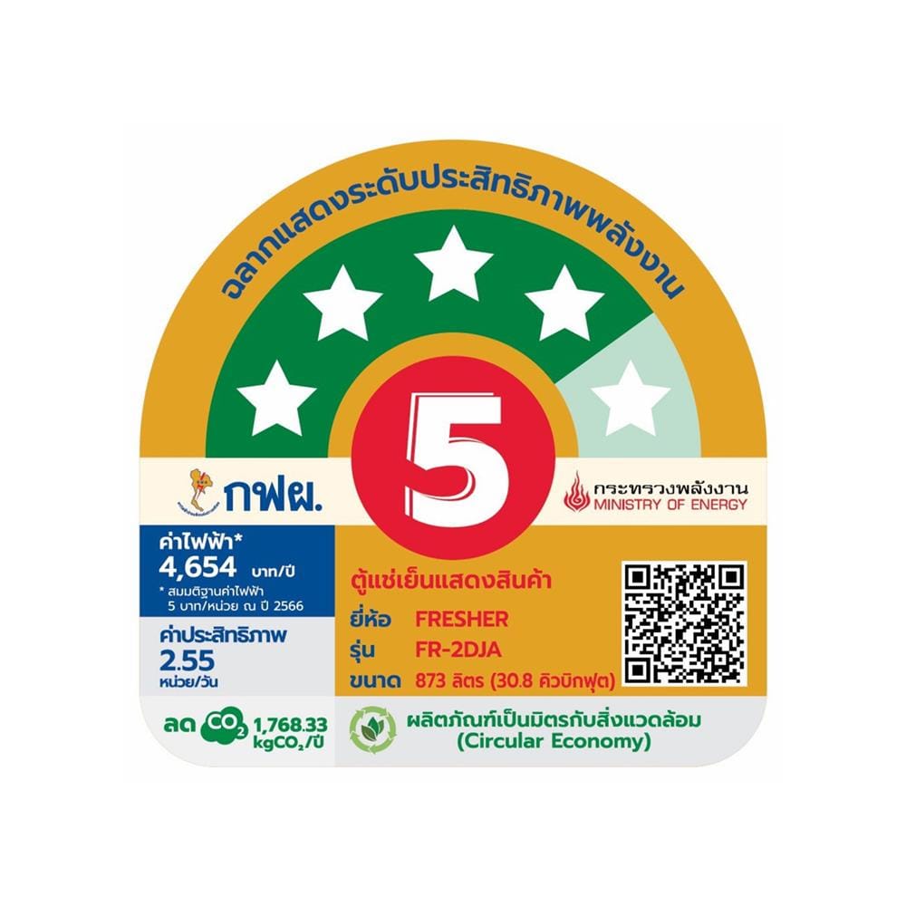 ตู้เครื่องดื่ม 2 ประตู FRESHER FR-2DJA 30.8 คิว สีขาว