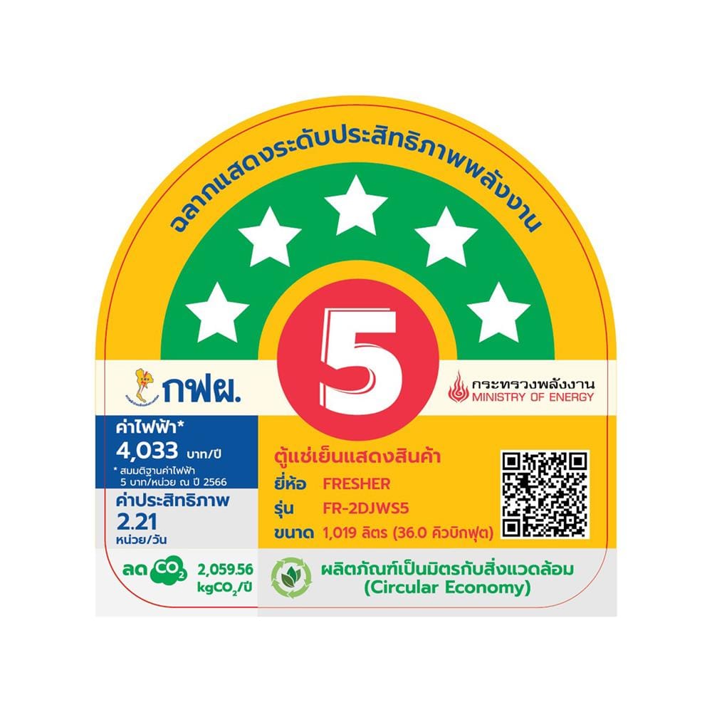 ตู้เครื่องดื่ม 2 ประตู FRESHER FR-2DJWS5I 36 คิว สีขาว
