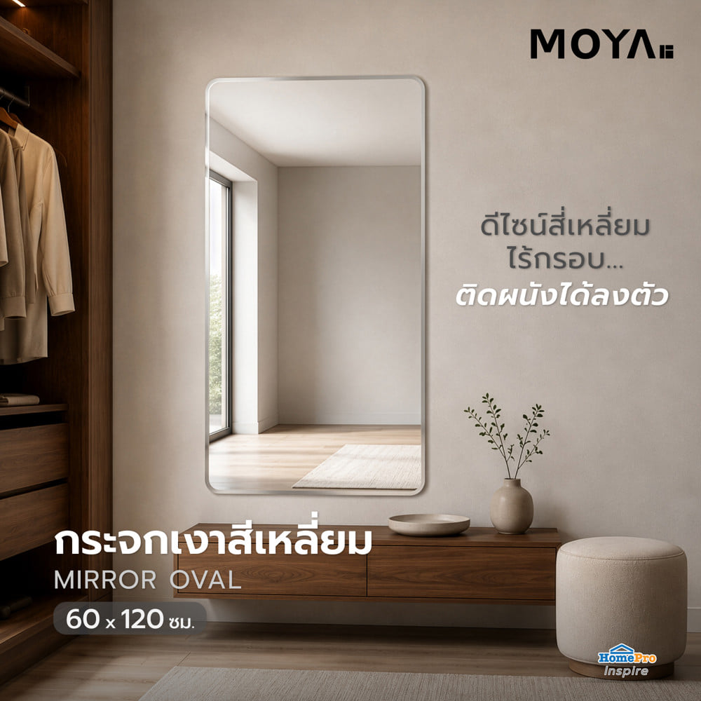 กระจกเงาเรียบ สี่เหลี่ยม MOYA VM-M9400 60x120 ซม.