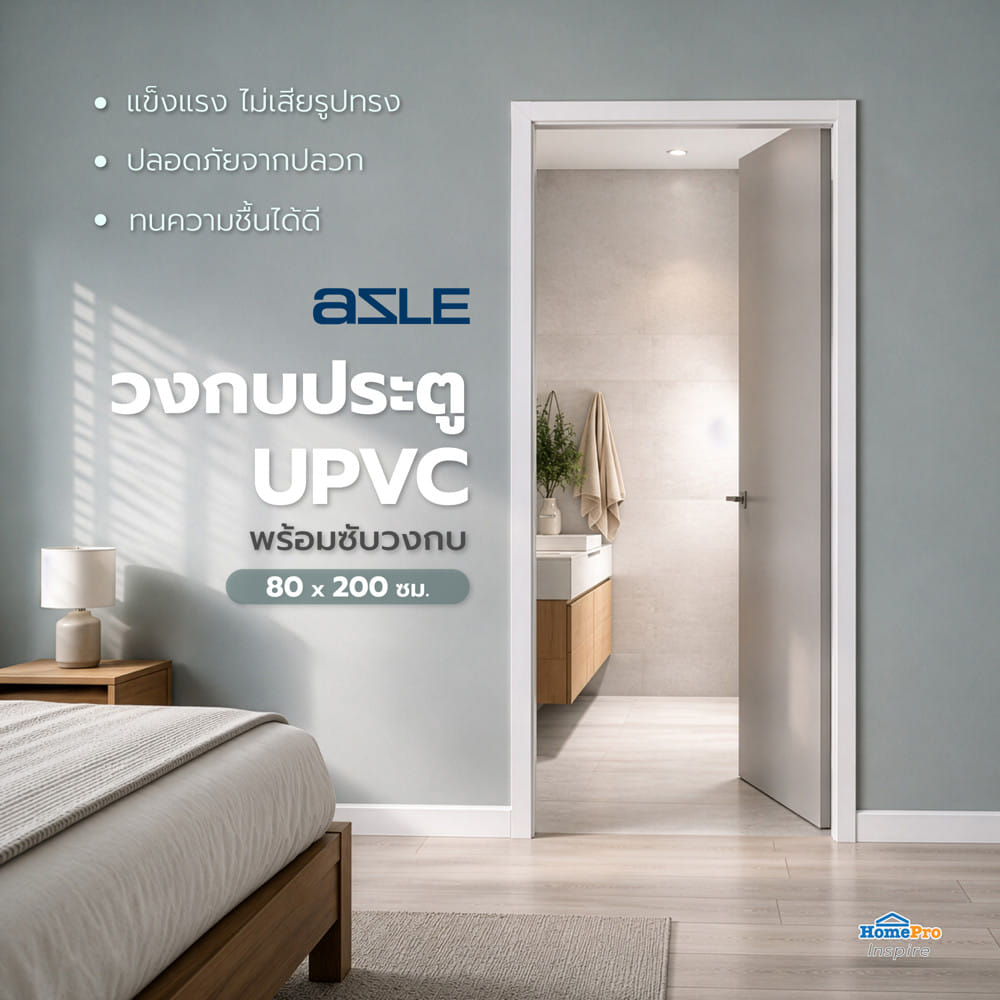 วงกบประตูพร้อมซับวงกบยาง UPVC AZLE 80x200 ซม. สีขาว