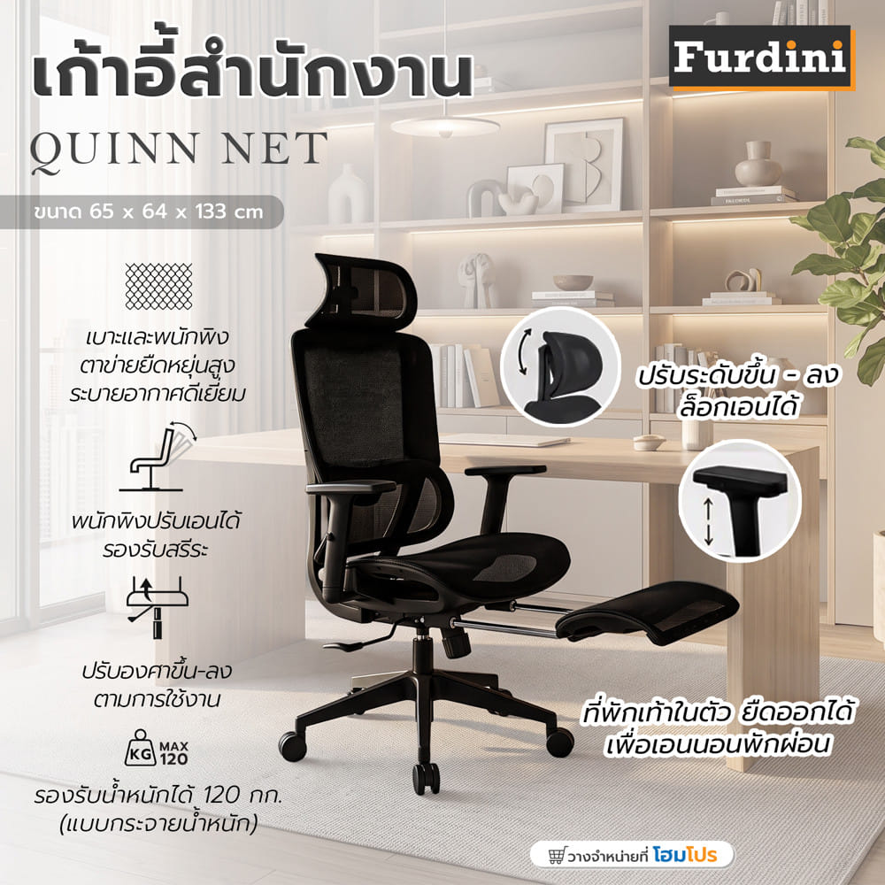 เก้าอี้สำนักงาน FURDINI QUINN สีดำ