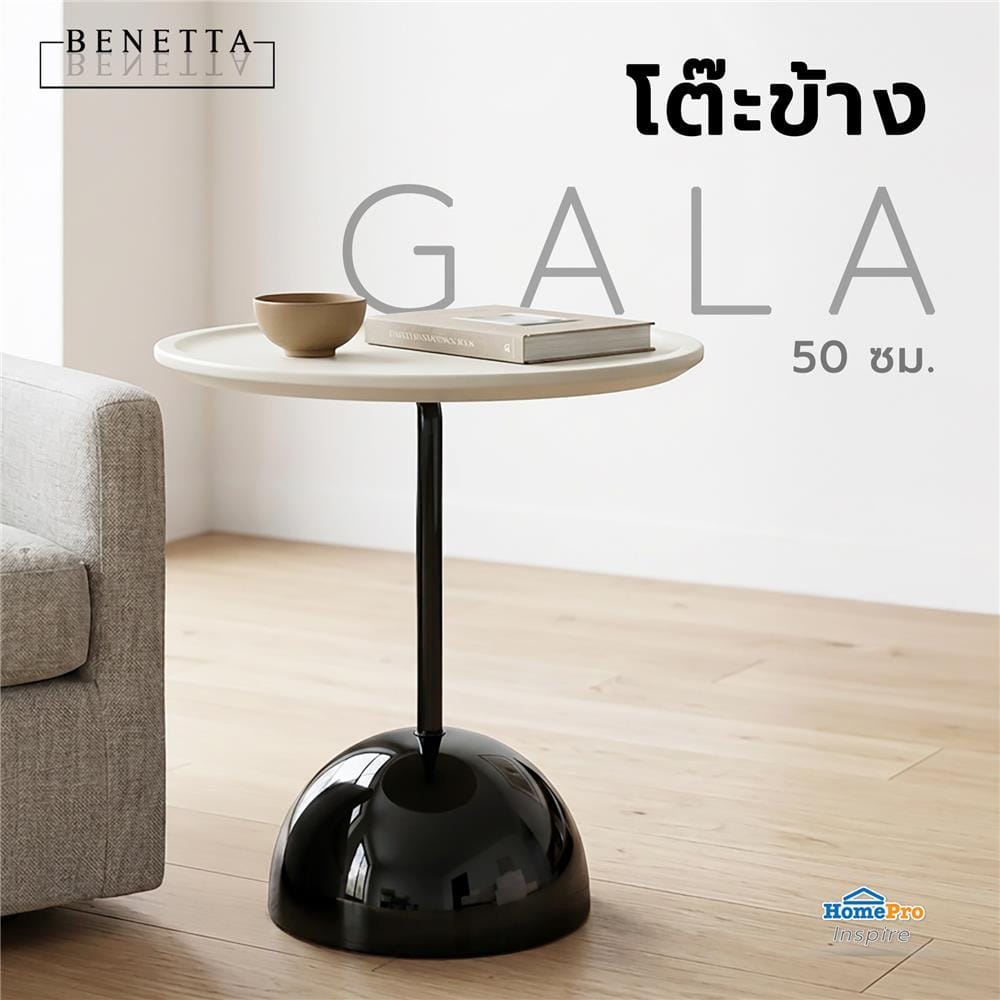 โต๊ะข้าง BENETTA GALA 50 ซม. สีเบจ/ดำ