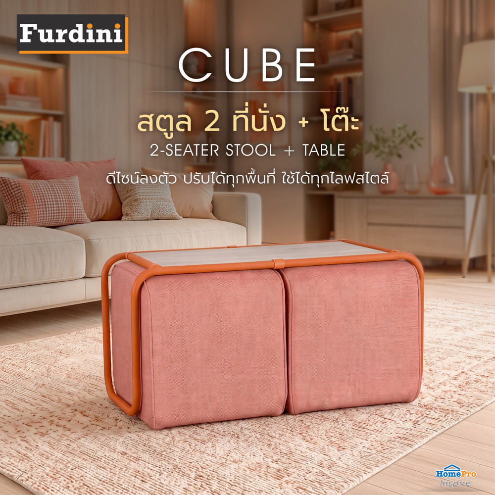 สตูล 2 ที่นั่ง + โต๊ะ FURDINI CUBE สีส้ม