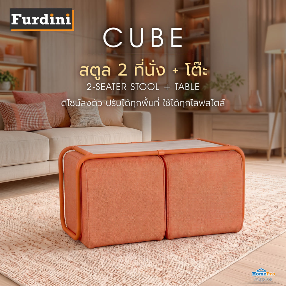 สตูล 2 ที่นั่ง + โต๊ะ FURDINI CUBE สีส้ม