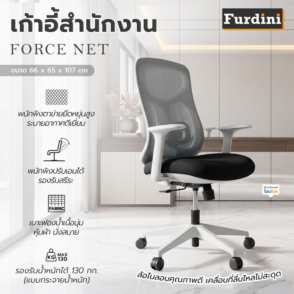 เก้าอี้สำนักงาน FURDINI FORCE สีเทา/ดำ