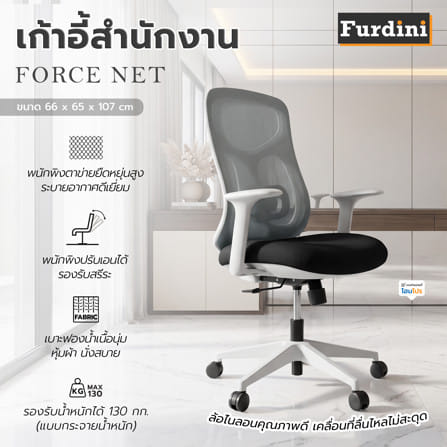 เก้าอี้สำนักงาน FURDINI FORCE สีเทา/ดำ_5