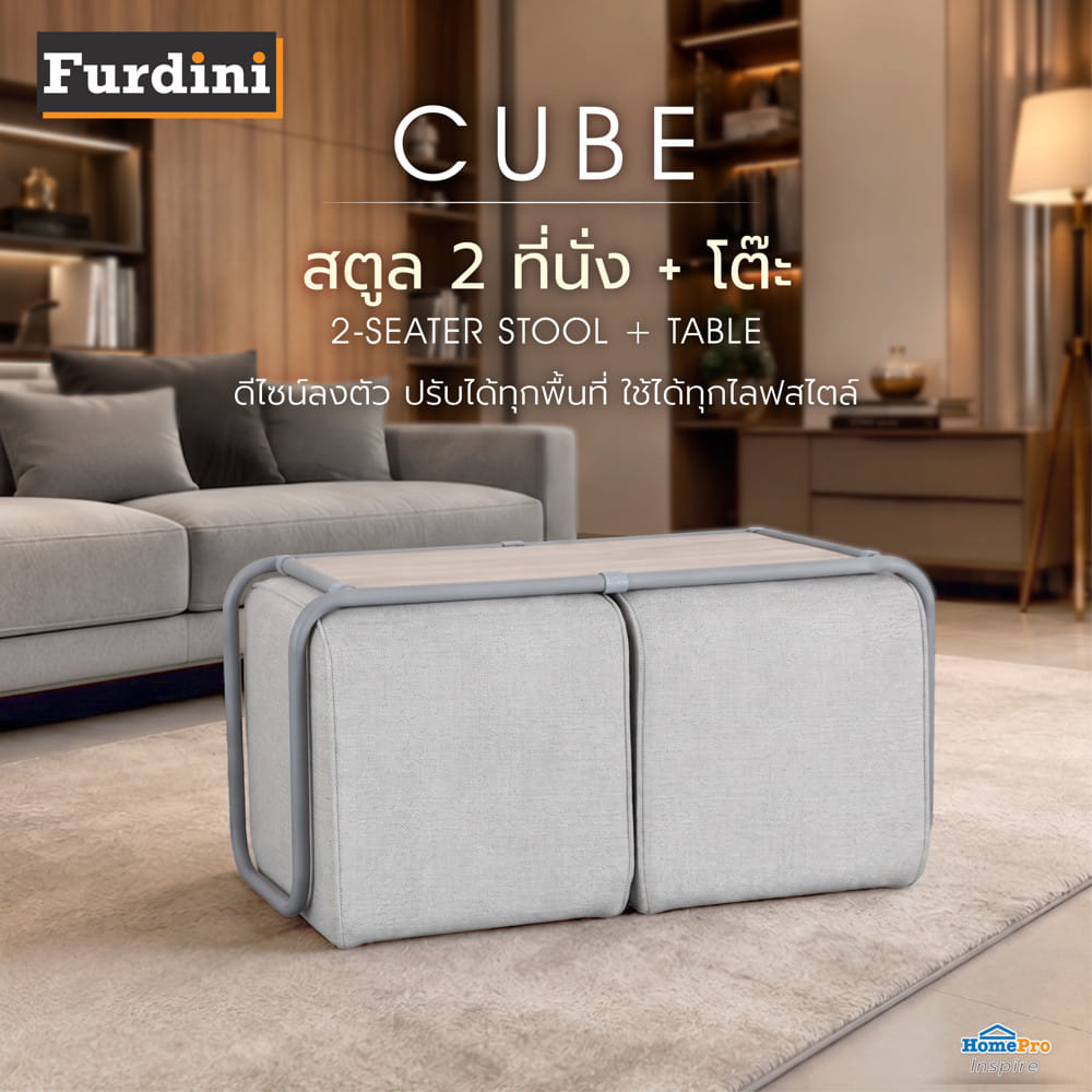 สตูล 2 ที่ันั่ง + โต๊ะ FURDINI CUBE สีเทา