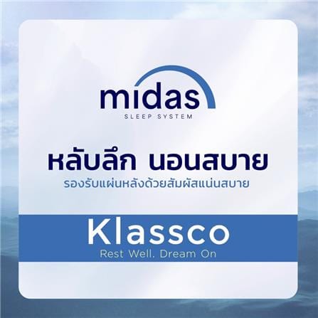 ที่นอนสปริง 5 ฟุต MIDAS รุ่น KLASSCO_12