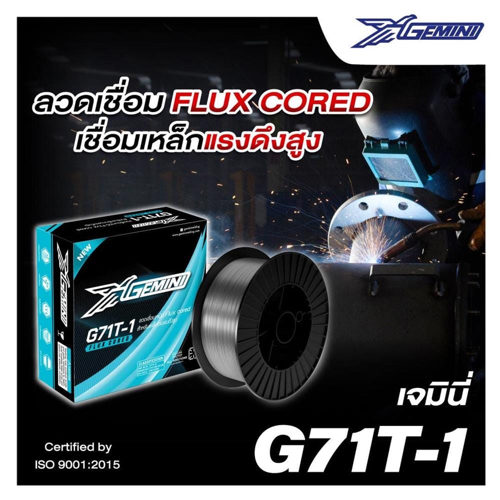 ลวดเชื่อมเหล็ก GEMINI G71T-1 1.2 มม. 15 กก.