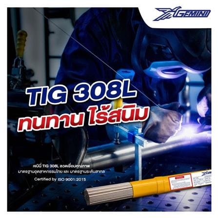 ลวดเชื่อมสเตนเลส GEMINI TIG 308L 3.2 x 1000 มม._3