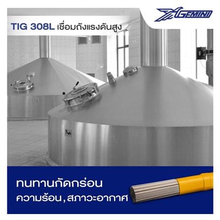 ลวดเชื่อมสเตนเลส GEMINI TIG 308L 3.2 x 1000 มม._4