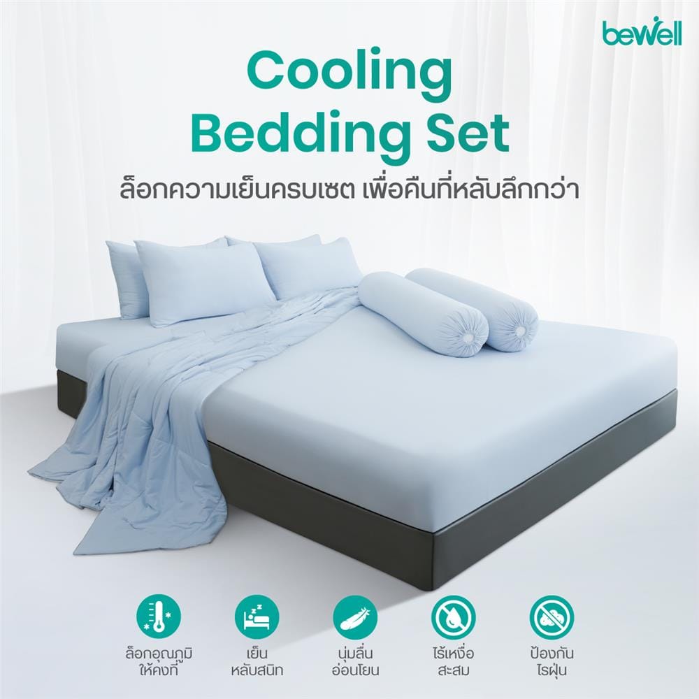 ชุดผ้าปูที่นอน 6 ฟุต (ชุด 5 ชิ้น) BEWELL COOLING สี GREY