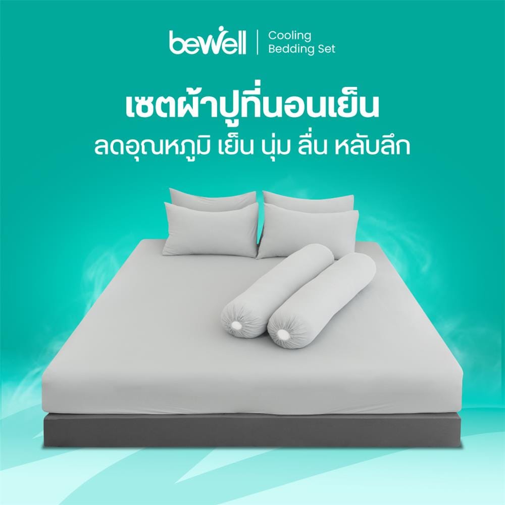 ชุดผ้าปูที่นอน 6 ฟุต (ชุด 5 ชิ้น) BEWELL COOLING สี GREY