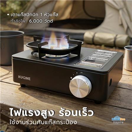 เตาแก๊สปิกนิก KUCINE ONYX_6