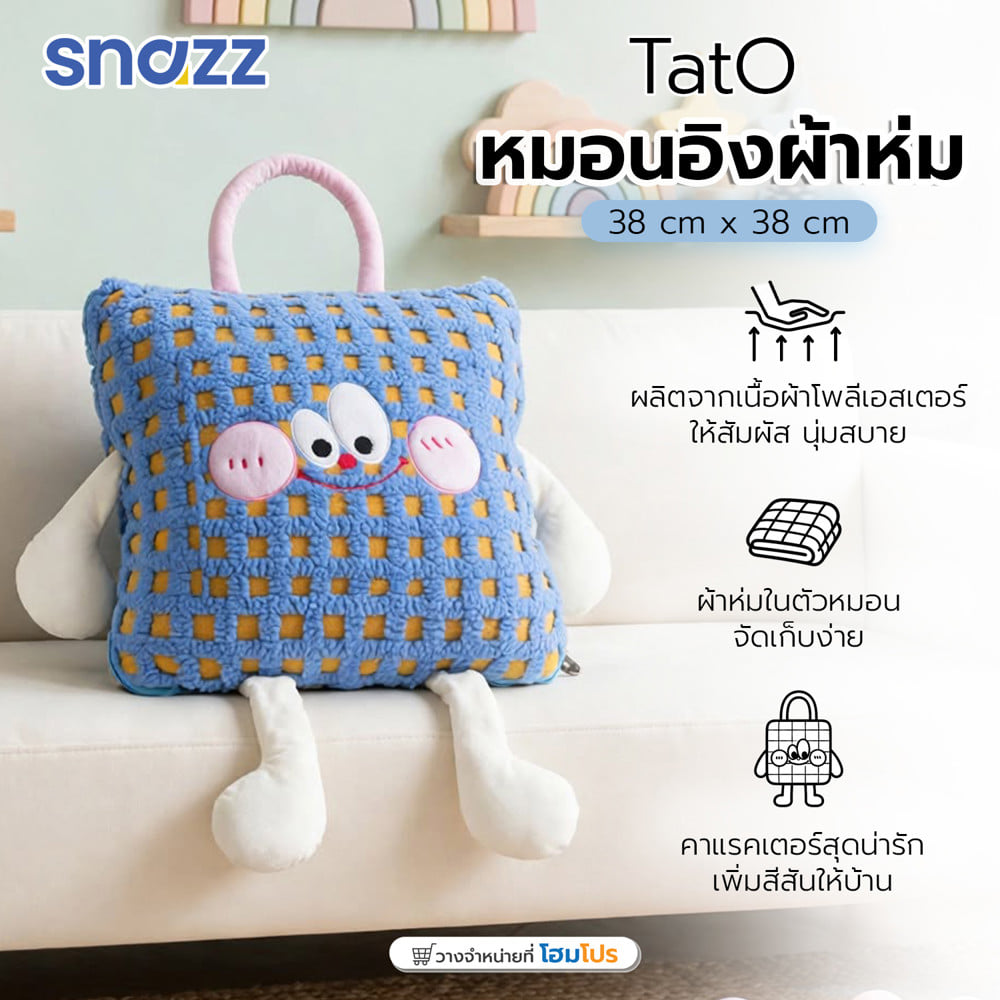 หมอนอิงผ้าห่ม SNAZZ TATO 15x15 นิ้ว สีฟ้า