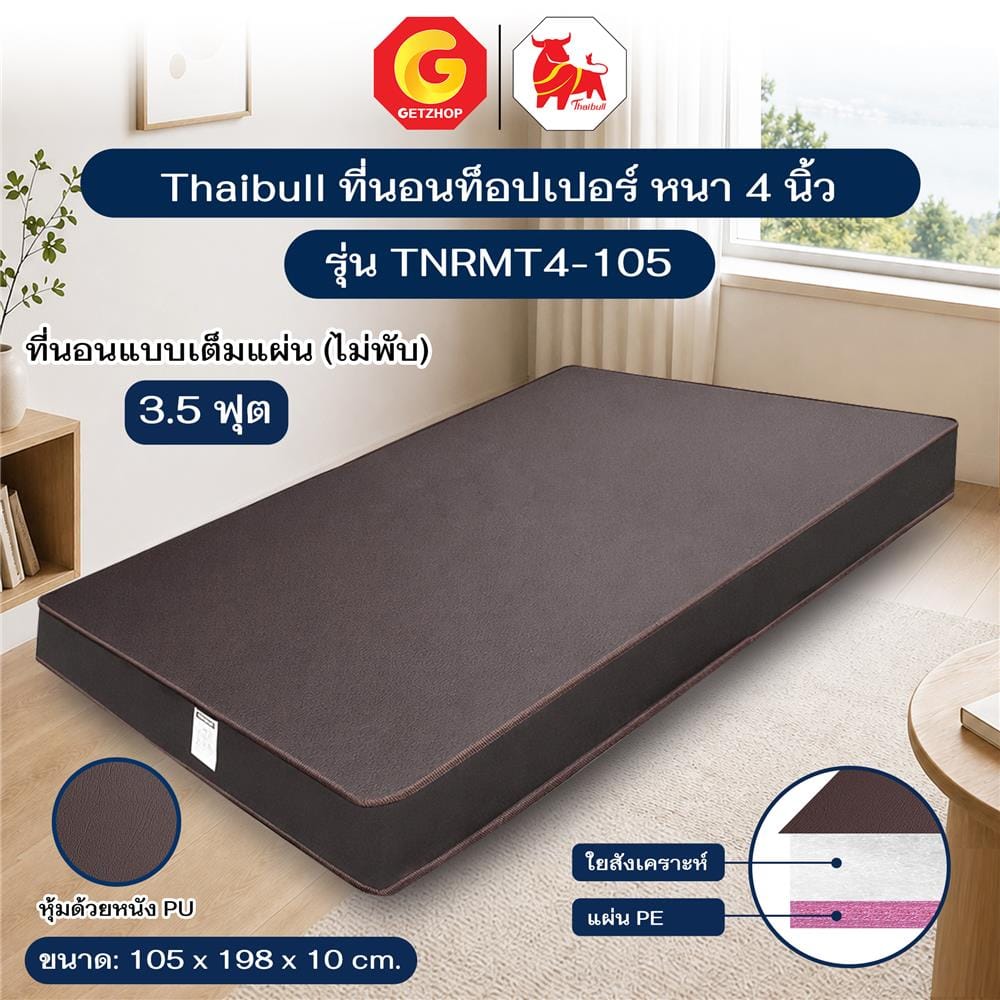 ที่นอนใยสังเคราห์ 3.5 ฟุต THAIBULL TNRMT4-105