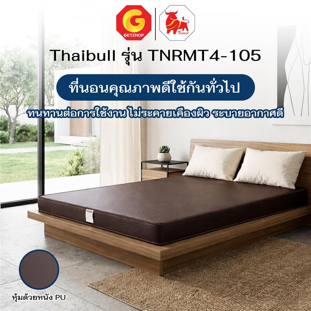 ที่นอนใยสังเคราห์ 3.5 ฟุต THAIBULL TNRMT4-105