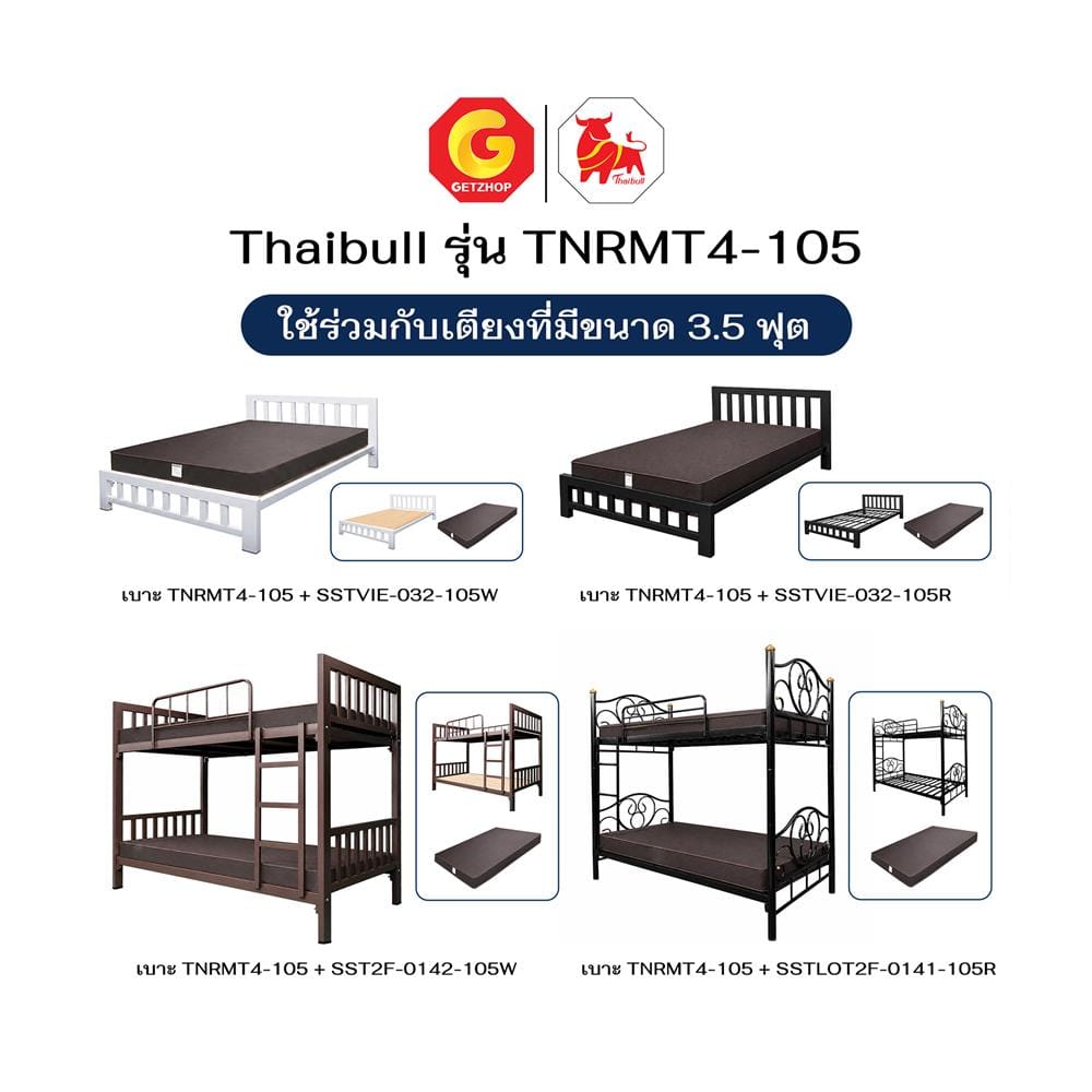 ที่นอนใยสังเคราห์ 3.5 ฟุต THAIBULL TNRMT4-105