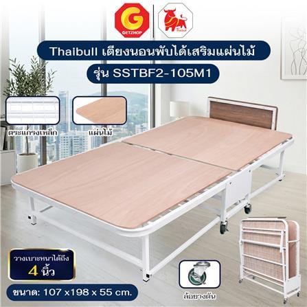 โครงเตียงพับ 3.5 ฟุต THAIBULL SSTBF2-105M1 สีขาว_4