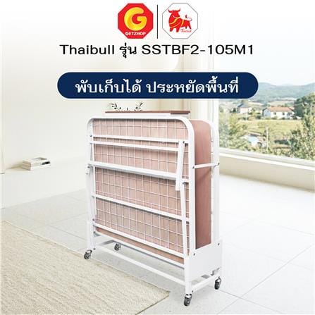 โครงเตียงพับ 3.5 ฟุต THAIBULL SSTBF2-105M1 สีขาว_6