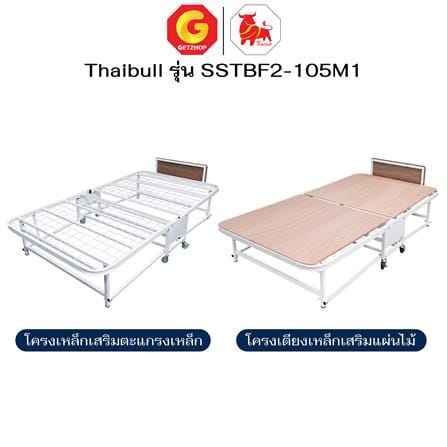 โครงเตียงพับ 3.5 ฟุต THAIBULL SSTBF2-105M1 สีขาว_7