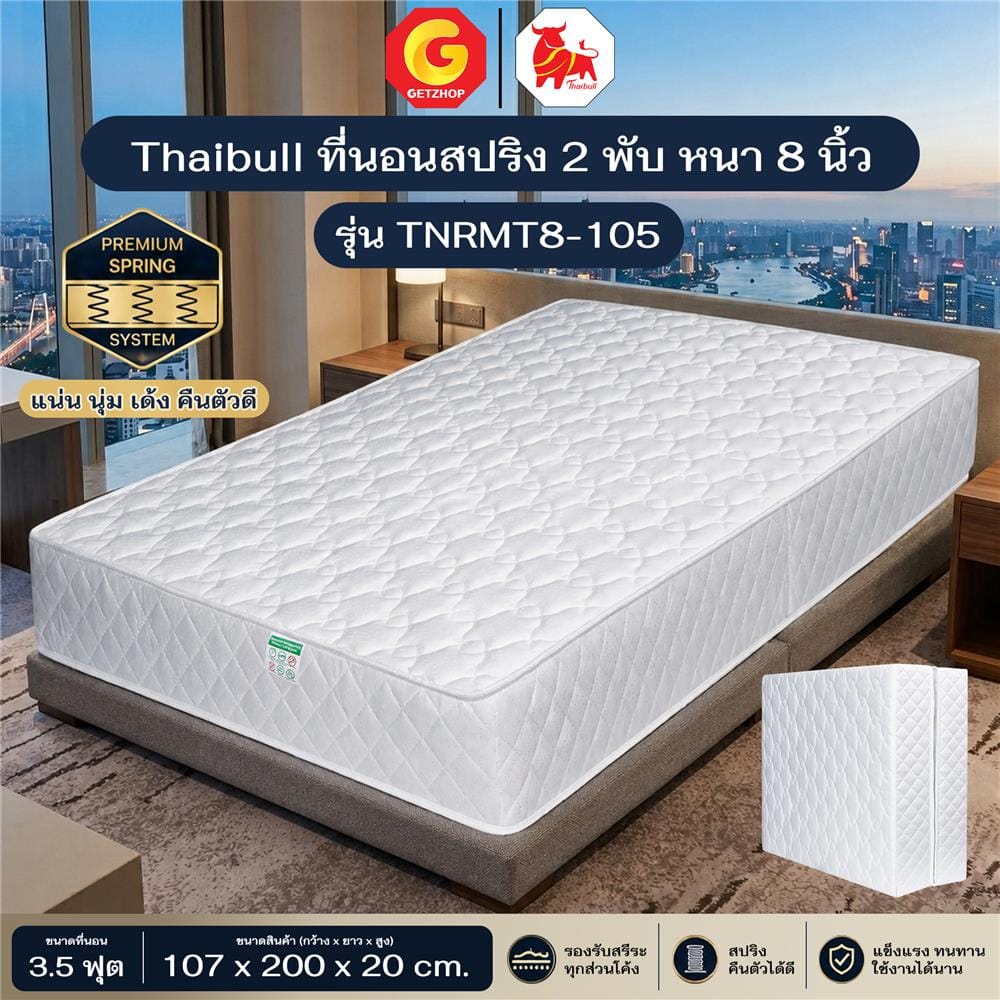 ที่นอนสปริง 3.5 ฟุต THAIBULL TNRMT8-105