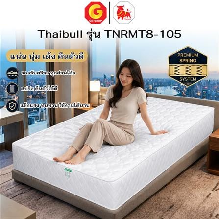 ที่นอนสปริง 3.5 ฟุต THAIBULL TNRMT8-105_5
