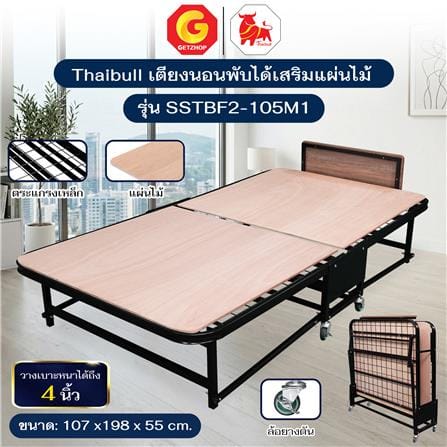 โครงเตียงพับ 3.5 ฟุต THAIBULL SSTBF2-105M1 สีดำ_4