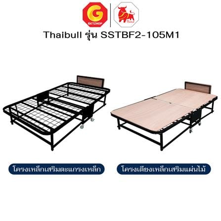 โครงเตียงพับ 3.5 ฟุต THAIBULL SSTBF2-105M1 สีดำ_7