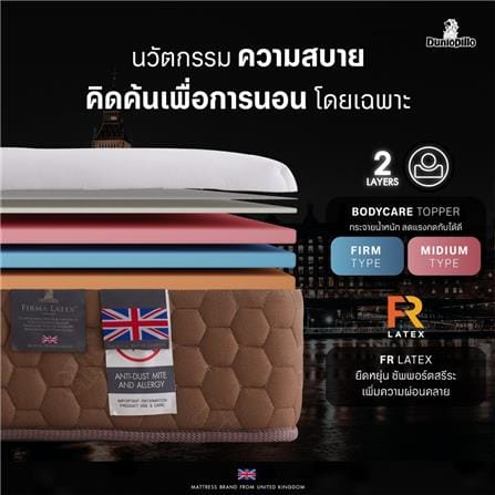 ที่นอนไฮบริด 5 ฟุต DUNLOPILLO รุ่น KENDAL_5
