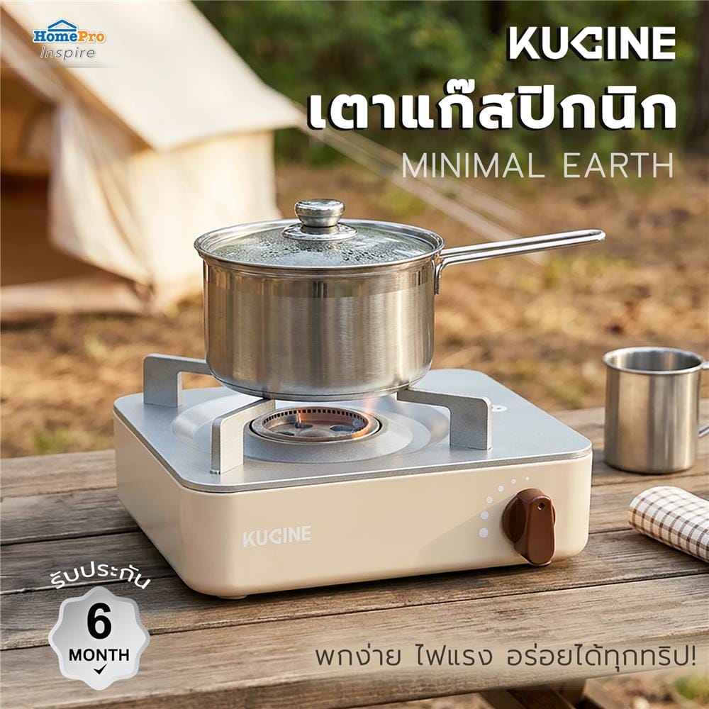 เตาแก๊สปิกนิก KUCINE MINIMAL EARTH