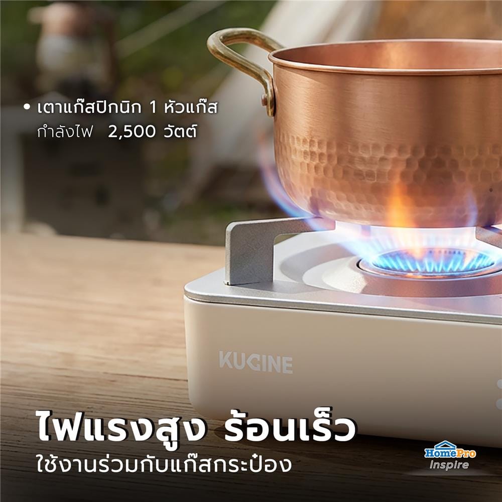 เตาแก๊สปิกนิก KUCINE MINIMAL EARTH