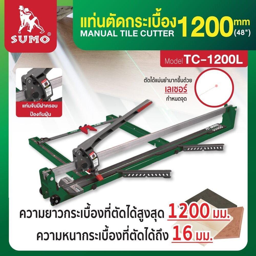แท่นตัดกระเบื้อง SUMO TC-1200L 1200 มม.