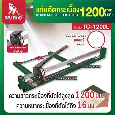 แท่นตัดกระเบื้อง SUMO TC-1200L 1200 มม._5