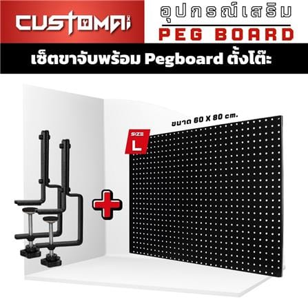 เแผงเหล็กแขวนเครื่องมือ พร้อมขาจับ CUSTOMAI PEGBORD SIZE L 60x80 ซม. สีดำ_2