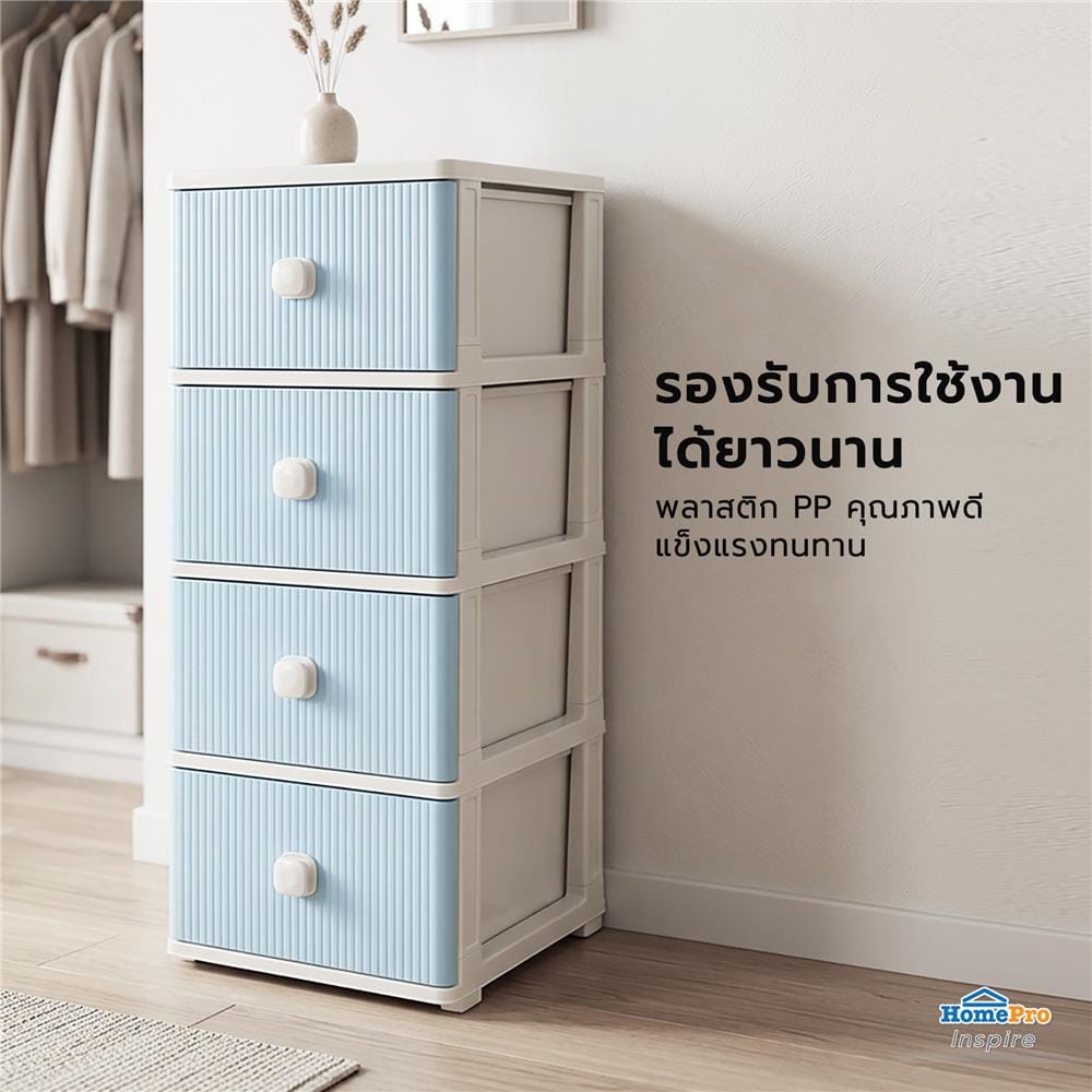 ตู้ลิ้นชัก 4 ชั้น ME LIVING MILLY 40x46x104 ซม. สีฟ้าพาสเทล