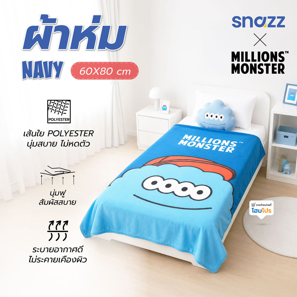 ผ้าห่ม SNAZZ X MILLIONSMONSTER 60x80 นิ้ว สี NAVY
