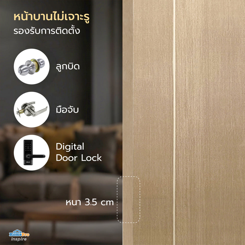 ประตูภายใน UPVC ไม่เจาะลูกบิด AZLE WB1 80x200 ซม. สีน้ำตาลอ่อน