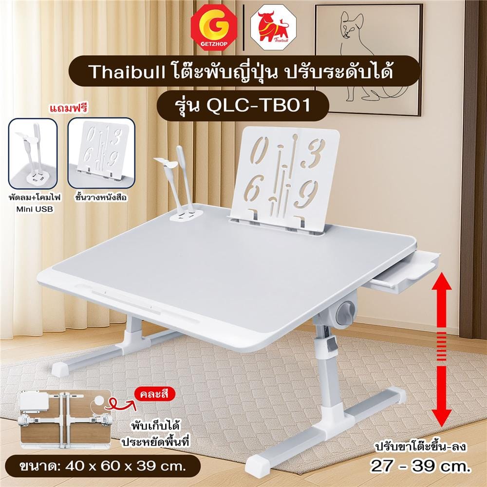โต๊ะญี่ปุ่น THAIBULL QLC-TB01 (Upgrade) 40 ซม. สีขาว/เทา