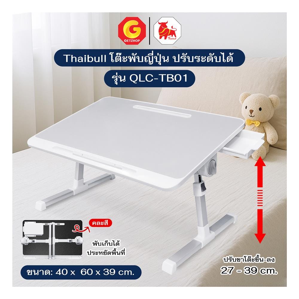 โต๊ะญี่ปุ่น THAIBULL QLC-TB01 40 ซม. สีขาว/เทา