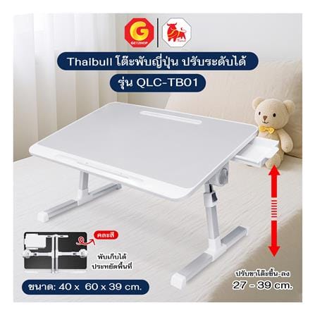 โต๊ะญี่ปุ่น THAIBULL QLC-TB01 40 ซม. สีขาว/เทา_5