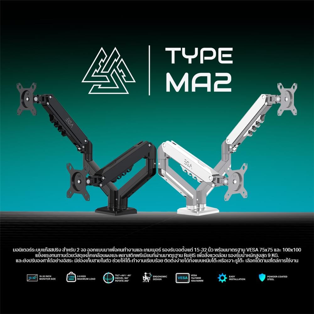 ขาตั้งจอแขนคู่ EGA TYPE-MA2 สีขาว