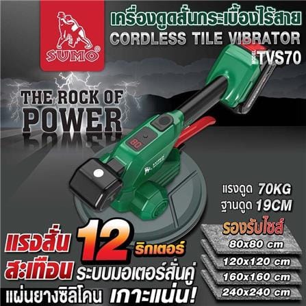 เครื่องดูดสั่นกระเบื้องไร้สาย (พร้อมแบตเตอรี่และแท่นชาร์จ) SUMO TVS70_10