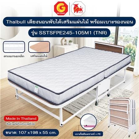 เตียงพับพร้อม TOPPER 3.5 ฟุต THAIBULL SSTSFPE245-105M1(TNR) สีขาว_4