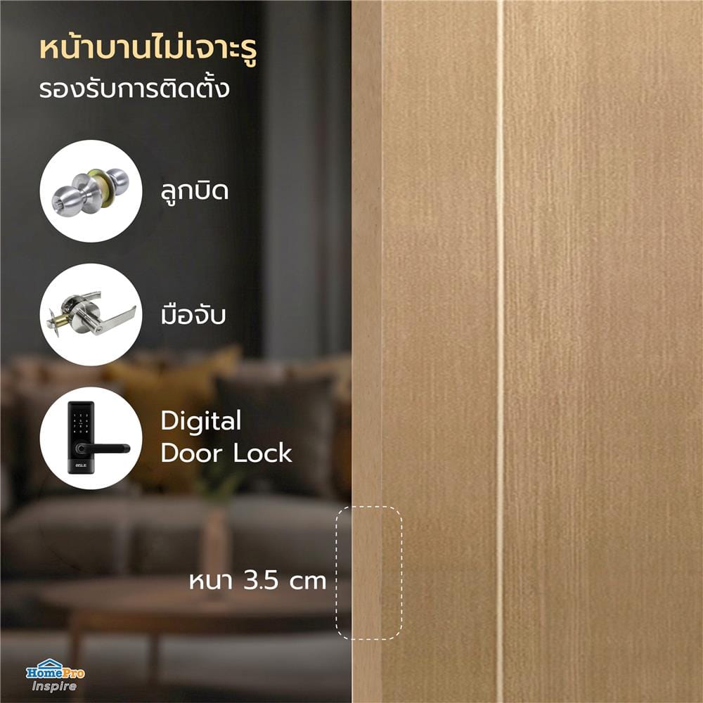 ประตูภายใน UPVC ไม่เจาะลูกบิด AZLE WB1 80x200 ซม. สีน้ำตาลเข้ม