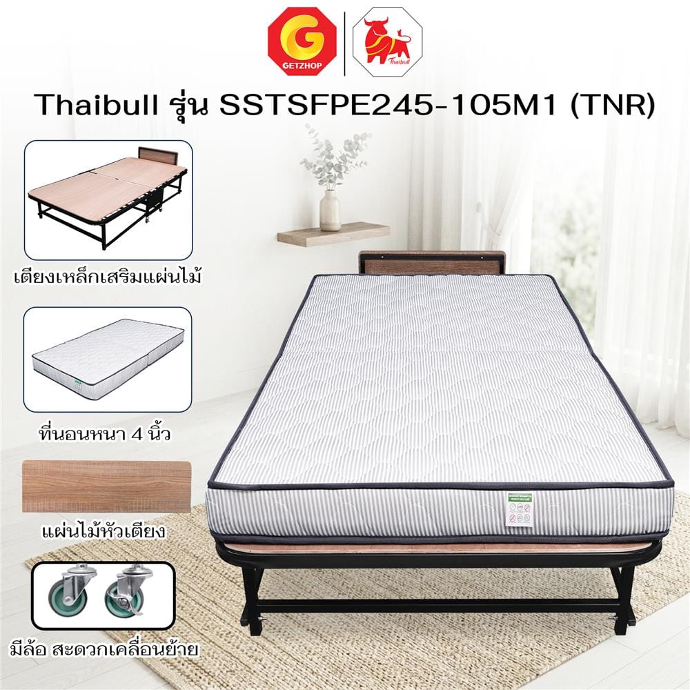 เตียงพับพร้อม TOPPER 3.5 ฟุต THAIBULL SSTSFPE245-105M1(TNR) สีดำ
